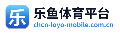 乐鱼体育平台